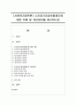 [사회복지정책론] 노인장기요양보험제도에 대한 이해 및 개선방안을 제시하시오 - 장기요양보험 1페이지