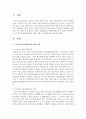 [사회복지정책론] 노인장기요양보험제도에 대한 이해 및 개선방안을 제시하시오 - 장기요양보험 2페이지