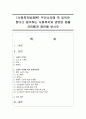 [사회복지법제론] 우리나라에 꼭 있어야 한다고 생각하는 사회복지와 관련된 법을 자유롭게 제안해 보시오 (문화) 1페이지
