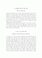 인하대학교병원 자소서+면접, 인하대병원 간호사 합격 자기소개서 4페이지