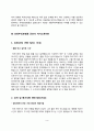성모병원 간호사 자기소개서(인천성모병원, 국제성모병원, 의정부성모병원, 대전성모병원 합격 자소서 BEST4 샘플) 9페이지