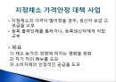 일본의 채소가격 안정제도 - 일본의 채소가격 5페이지