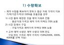 일본의 채소가격 안정제도 - 일본의 채소가격 12페이지