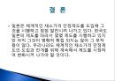 일본의 채소가격 안정제도 - 일본의 채소가격 20페이지