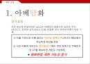 일본의 우경화 : 일본 전쟁주의자 11페이지