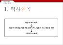 일본의 우경화 : 일본 전쟁주의자 23페이지