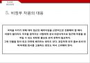 일본의 우경화 : 일본 전쟁주의자 31페이지