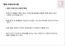 블랙야크 해외 시장진출 블랙야크의 중국 진출 성공요인 - 블랙야크 중국 마케팅 5페이지