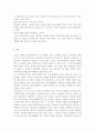 영유아에게 관찰될 수 있는 분리불안에 대해서 설명하고 부모와 교사의 입장에서 분리불안 영유아의 지도방안을 구체적으로 설명. 7페이지