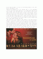 셰익스피어 인 러브 - 감상문(shakespeare in Love) 6페이지