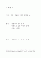 성범죄에 대한 형량 고찰과 현세태 2페이지