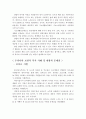보편적 복지, 선별적 복지, 영화 설국열차를 통한 자본주의의 문제점 3페이지