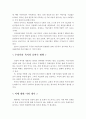 보편적 복지, 선별적 복지, 영화 설국열차를 통한 자본주의의 문제점 5페이지