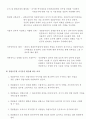 경찰공무원의 사기증진 방안 5페이지
