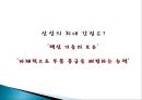 [기술경영] 삼성전자 스마트폰의 핵심기술관리 전략 4페이지