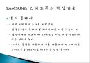 [기술경영] 삼성전자 스마트폰의 핵심기술관리 전략 8페이지