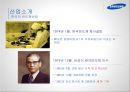삼성전자.반도체의  : 삼성전자.반도체의 SCM추진 사례분석 9페이지
