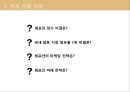 샘표 기업분석 샘표의 역사는 곧 우리 음식 문화의 역사 - 샘표 기업분석 3페이지
