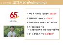 샘표 기업분석 샘표의 역사는 곧 우리 음식 문화의 역사 - 샘표 기업분석 38페이지