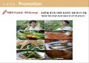 샘표 기업분석 샘표의 역사는 곧 우리 음식 문화의 역사 - 샘표 기업분석 46페이지