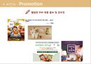 샘표 기업분석 샘표의 역사는 곧 우리 음식 문화의 역사 - 샘표 기업분석 47페이지