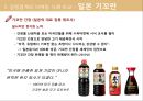 샘표 기업분석 샘표의 역사는 곧 우리 음식 문화의 역사 - 샘표 기업분석 52페이지