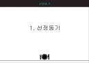 [1인 스테이크 전문] 1인 스테이크 전문 식당 사업계획서 3페이지