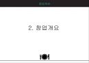 [1인 스테이크 전문] 1인 스테이크 전문 식당 사업계획서 6페이지