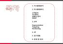볼펜시장 분석 및 모나미 제품 리뉴얼전략 [볼펜시장 분석 및 ] 2페이지