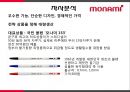 볼펜시장 분석 및 모나미 제품 리뉴얼전략 [볼펜시장 분석 및 ] 14페이지