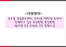 볼펜시장 분석 및 모나미 제품 리뉴얼전략 [볼펜시장 분석 및 ] 36페이지
