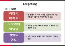 볼펜시장 분석 및 모나미 제품 리뉴얼전략 [볼펜시장 분석 및 ] 44페이지