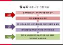 볼펜시장 분석 및 모나미 제품 리뉴얼전략 [볼펜시장 분석 및 ] 47페이지