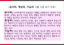볼펜시장 분석 및 모나미 제품 리뉴얼전략 [볼펜시장 분석 및 ] 48페이지