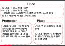 볼펜시장 분석 및 모나미 제품 리뉴얼전략 [볼펜시장 분석 및 ] 53페이지