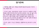 볼펜시장 분석 및 모나미 제품 리뉴얼전략 [볼펜시장 분석 및 ] 55페이지