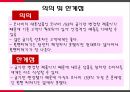 볼펜시장 분석 및 모나미 제품 리뉴얼전략 [볼펜시장 분석 및 ] 57페이지