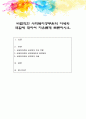 바람직한 사회복지공무원의 자세와 역할에 대하여 자유롭게 토론하시오 1페이지