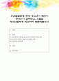인간발달단계 중에 청소년기 특징이 무엇인지 살펴보고, 오늘날 청소년들에게 적용하여 토론해봅시다 1페이지
