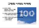 실버시장 마케팅 사례 분석 노불카운티. 스타키 보청기 - 실버시장 마케팅 사례 3페이지