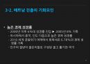 (가치사슬분석) 아모레퍼시픽 AMORE PACIFIC 가치사슬분석과 베트남시장 진출 전략 16페이지