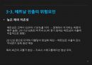 (가치사슬분석) 아모레퍼시픽 AMORE PACIFIC 가치사슬분석과 베트남시장 진출 전략 22페이지