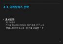 (가치사슬분석) 아모레퍼시픽 AMORE PACIFIC 가치사슬분석과 베트남시장 진출 전략 37페이지
