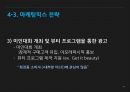 (가치사슬분석) 아모레퍼시픽 AMORE PACIFIC 가치사슬분석과 베트남시장 진출 전략 41페이지