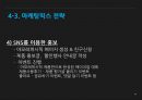 (가치사슬분석) 아모레퍼시픽 AMORE PACIFIC 가치사슬분석과 베트남시장 진출 전략 44페이지