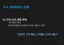 (가치사슬분석) 아모레퍼시픽 AMORE PACIFIC 가치사슬분석과 베트남시장 진출 전략 48페이지