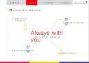 (아시아나 항공 커뮤니케이션 전략) 아시아나 항공 커뮤니케이션 전략 24페이지