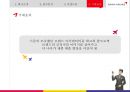 (아시아나 항공 커뮤니케이션 전략) 아시아나 항공 커뮤니케이션 전략 33페이지