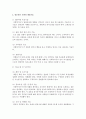 [사회복지실천기술론] 집단 사회복지실천모델,  개념,  목적 및 구성요소,  효과 개입기술 등 집단 사회복지 실천을 이해를 쓰시오 [집단] 4페이지