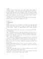 아동발달 연구방법에 해당하는 예시 2가지를 제시하세요 사회복지 2페이지